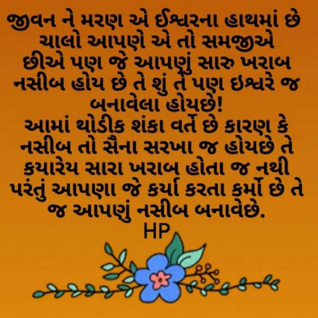 Gujarati Thought by Harshad Patel Pij : 111127433