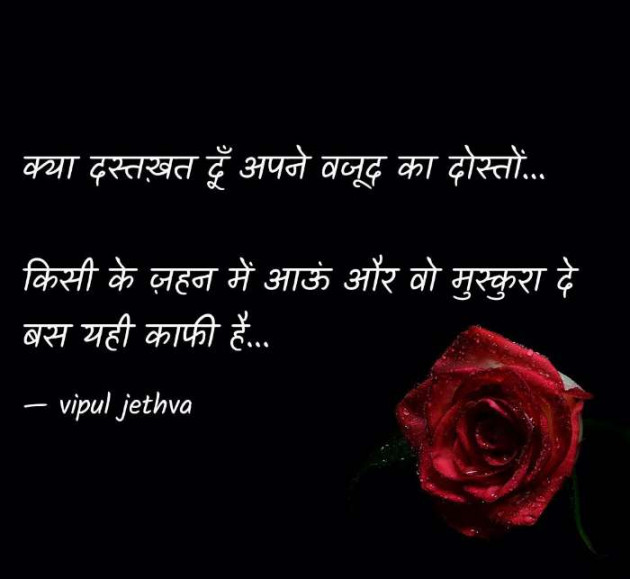 Gujarati Shayri by Vipul : 111127446