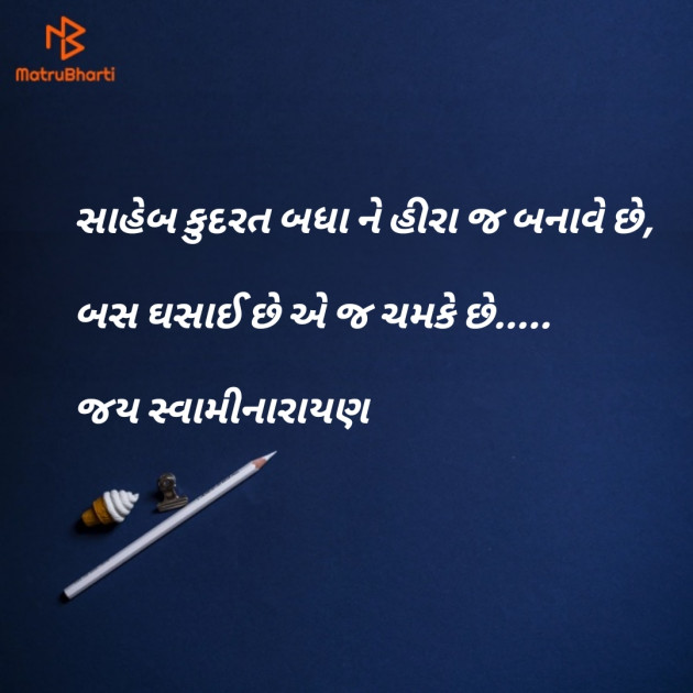 Gujarati Whatsapp-Status by Dhaval Gandhi : 111127465