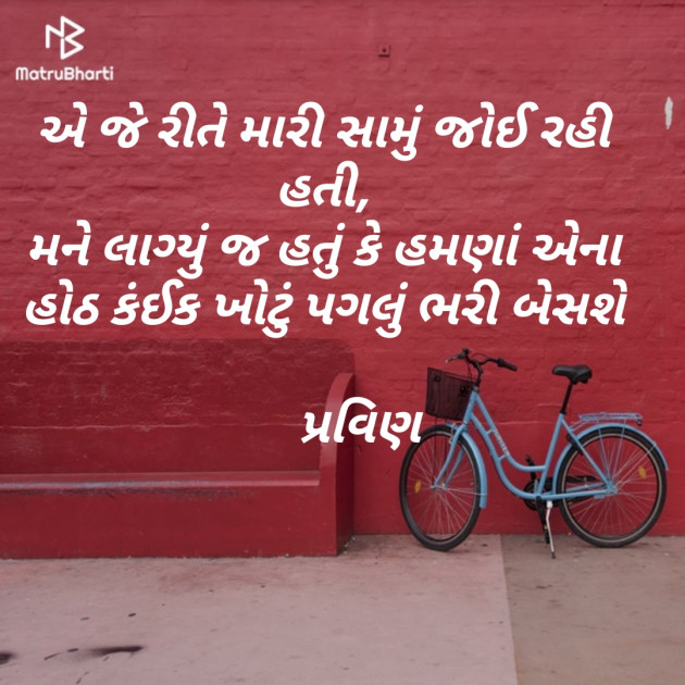 Gujarati Shayri by Pravin.. : 111127491