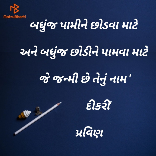 Gujarati Shayri by Pravin.. : 111127493