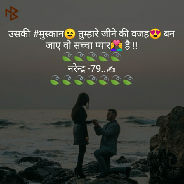 English Shayri by Narendra Sahu : 111127658