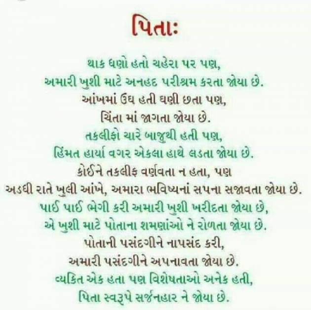 Gujarati Quotes by Bharat Sinh Mahida : 111127750