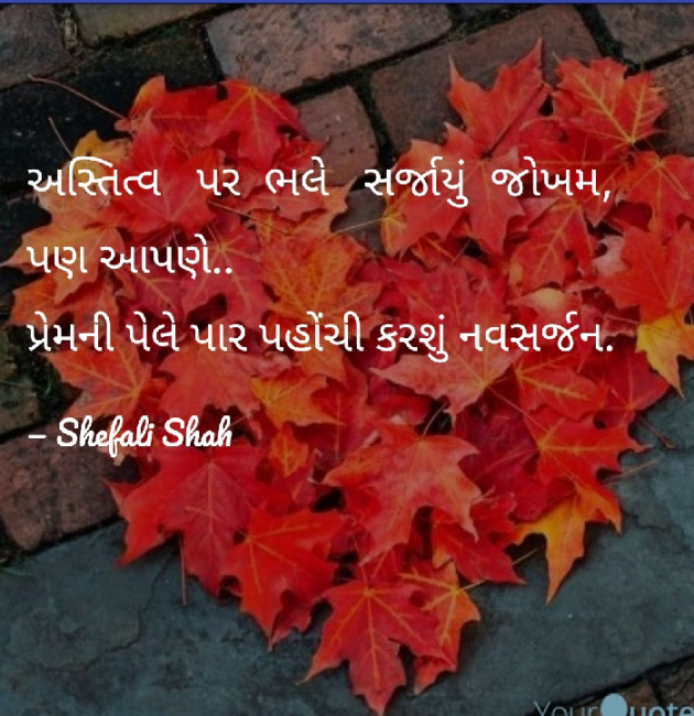 Gujarati Whatsapp-Status by Shefali : 111127760