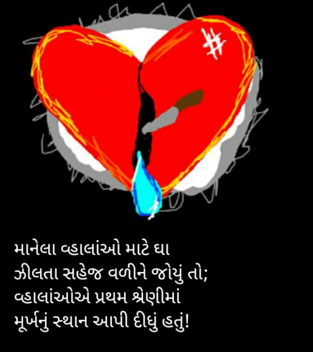 Gujarati Thought by Kinar Rana : 111127824