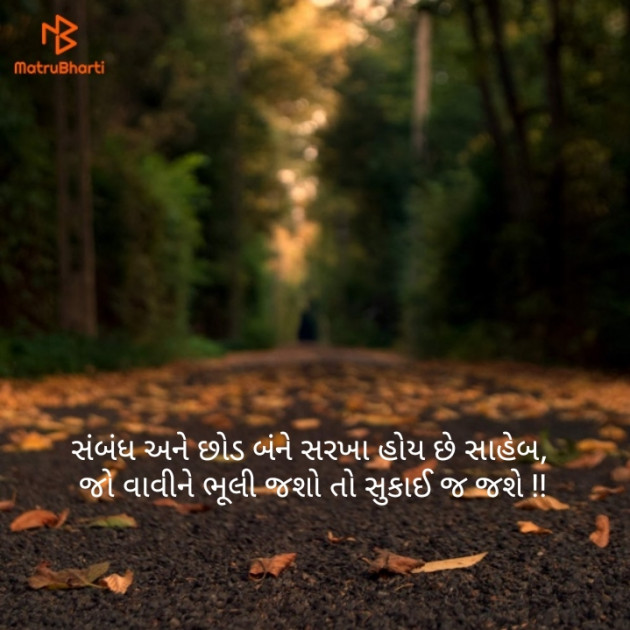 Gujarati Motivational by Harsh Parmar : 111127827