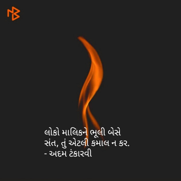 Gujarati Shayri by નિશાન પટેલ સ્વાગત : 111127841