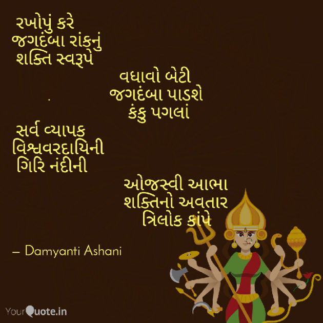 Gujarati Good Morning by Damyanti Ashani : 111127893