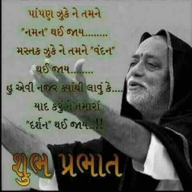 Gujarati Religious by Ajay Chauhan : 111127901