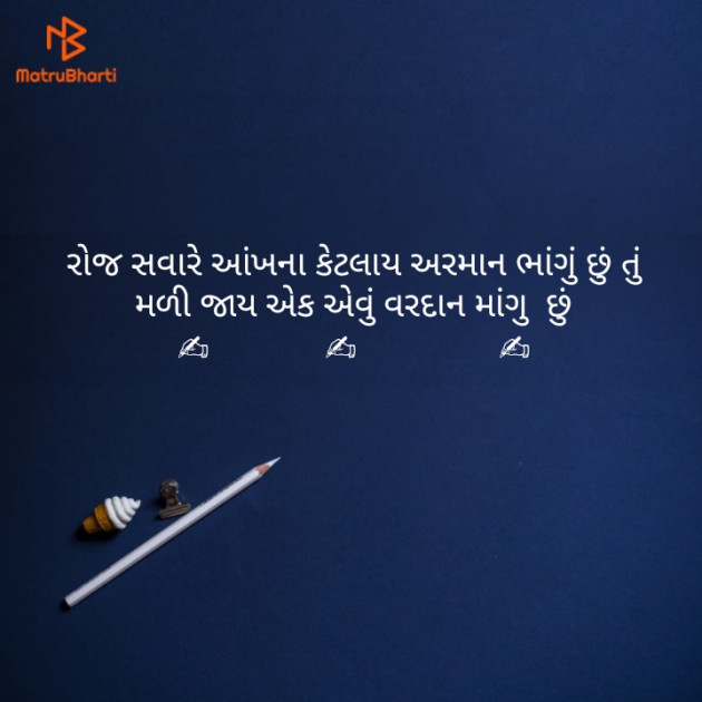 Gujarati Romance by Naresh D Chaudhary : 111127951