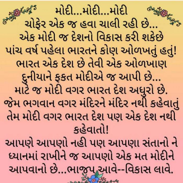 Gujarati Thought by Harshad Patel Pij : 111127965