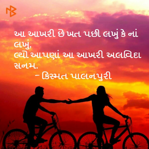 Post by કિસ્મત પાલનપુરી on 07-Apr-2019 11:18am