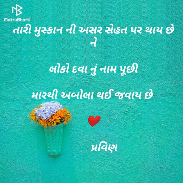 Gujarati Shayri by Pravin.. : 111128035