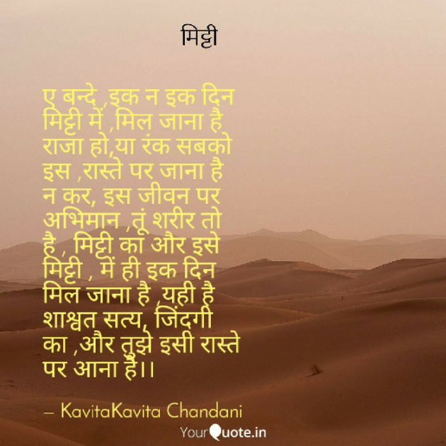 Hindi Quotes by Kavita Chandani : 111128047