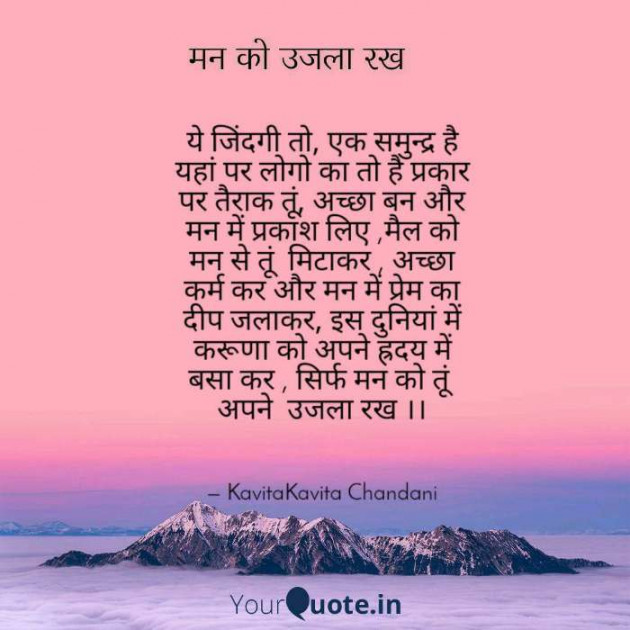 Hindi Quotes by Kavita Chandani : 111128068