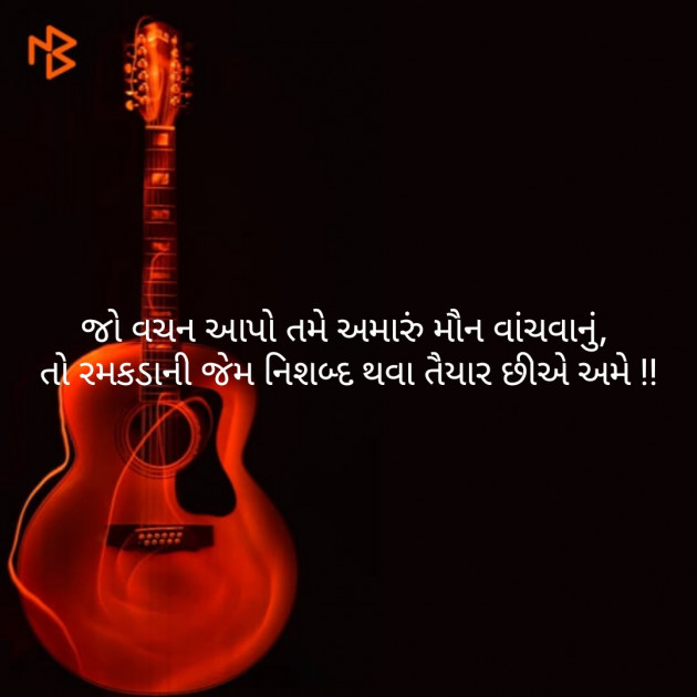Gujarati Shayri by jagruti rathod : 111128104