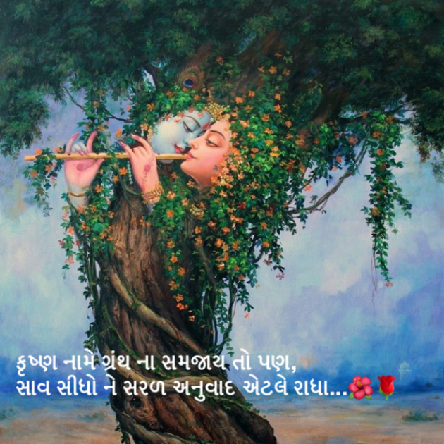 Gujarati Shayri by Nikunj Maru : 111128132