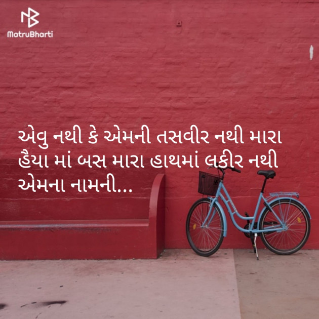 Gujarati Romance by Parmar Narvirsinh : 111128136