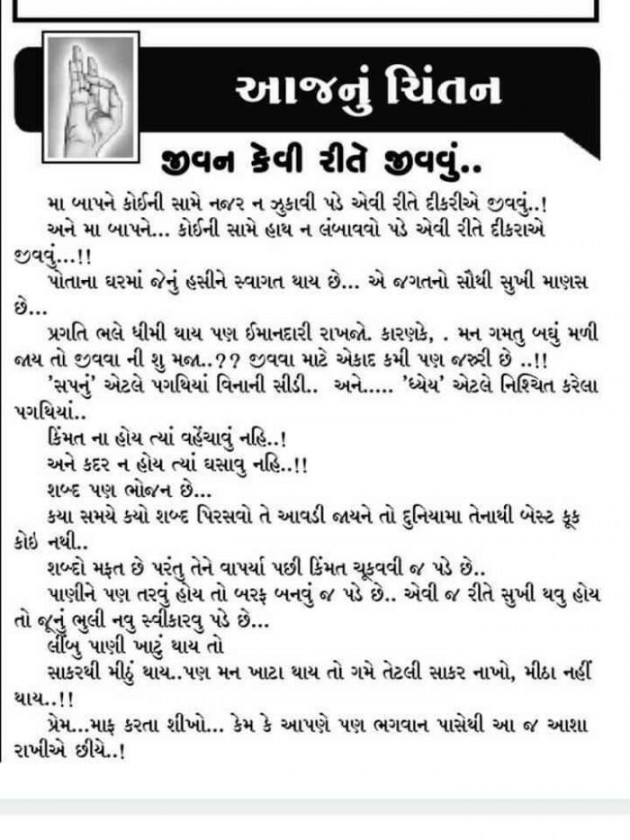 Gujarati Motivational by Kavita Gandhi : 111128183