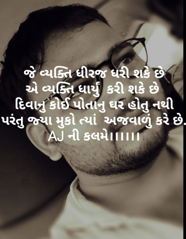 Gujarati Motivational by AJ Anirudhhsinh Zala : 111128192