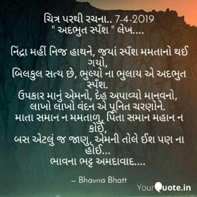 Gujarati Blog by Bhavna Bhatt : 111128203