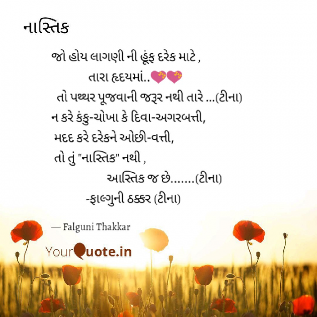 Gujarati Whatsapp-Status by Falguni Thakkar : 111128213