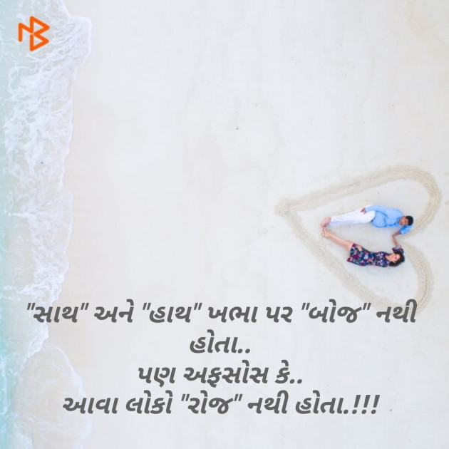 Gujarati Thought by Dino : 111128220