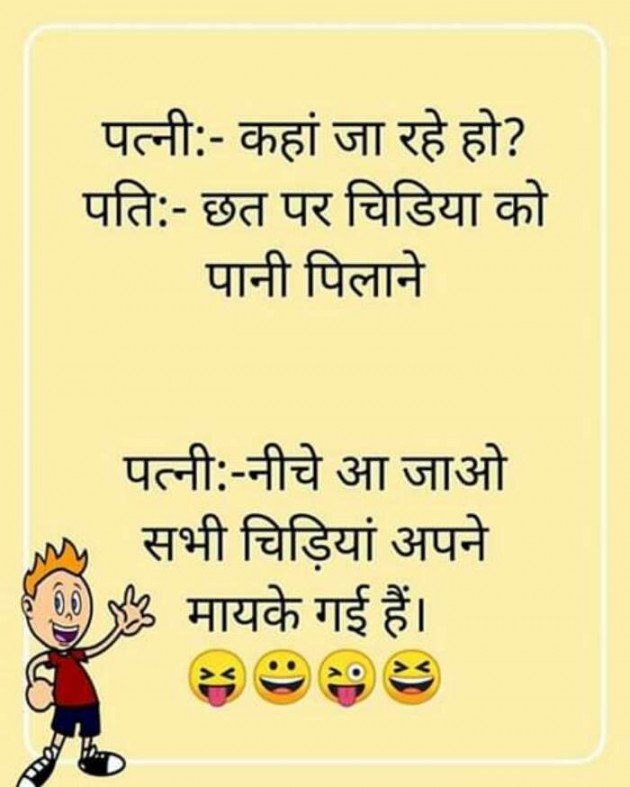 Gujarati Jokes by Aarti : 111128223