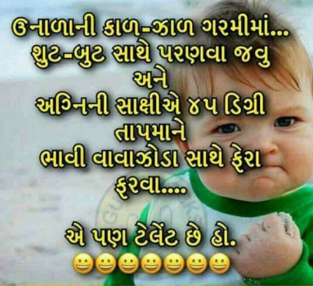 Gujarati Jokes by Brijesh Shanischara : 111128226