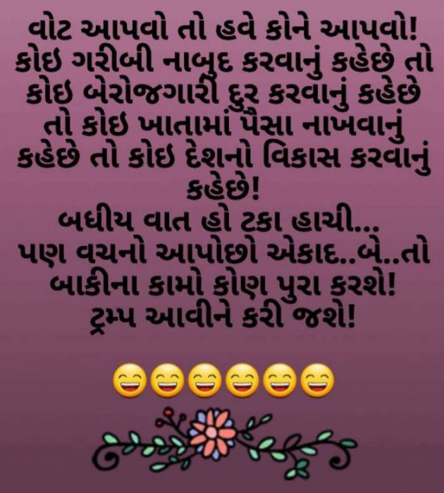 Gujarati Jokes by Harshad Patel : 111128243