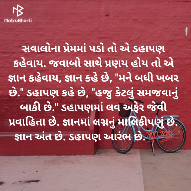 Gujarati Microfiction by Aniruddhsinh Vaghela Vasan Mahadev : 111128298