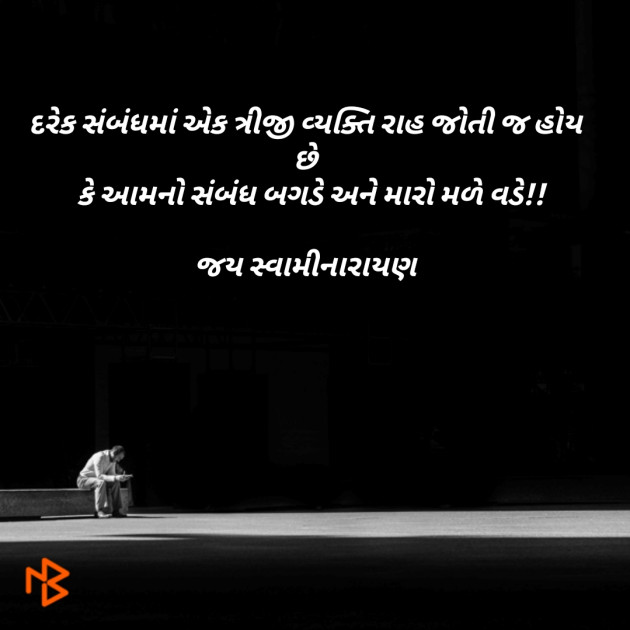 Gujarati Thought by Dhaval Gandhi : 111128338