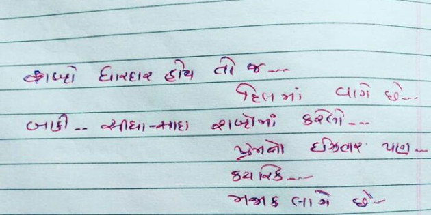 Gujarati Blog by Taran_Goswami : 111128382