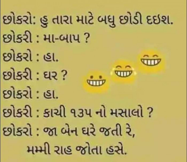 Gujarati Jokes by Harshad Patel : 111128398