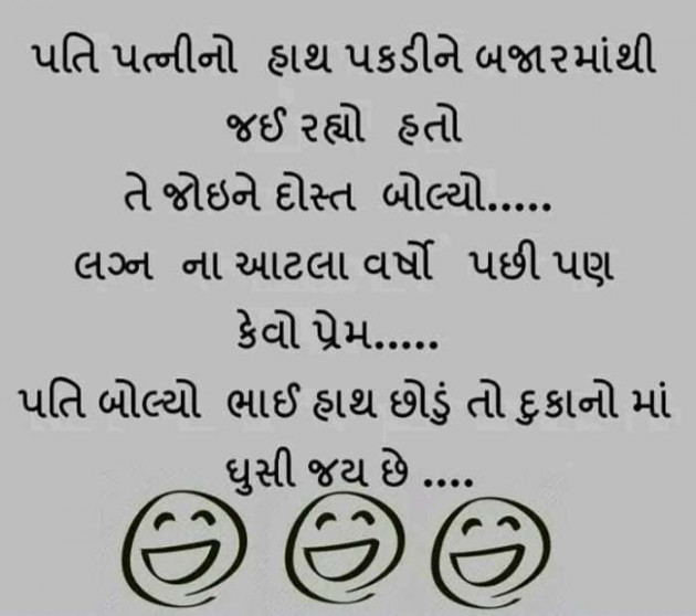 Gujarati Jokes by Harshad Patel : 111128400