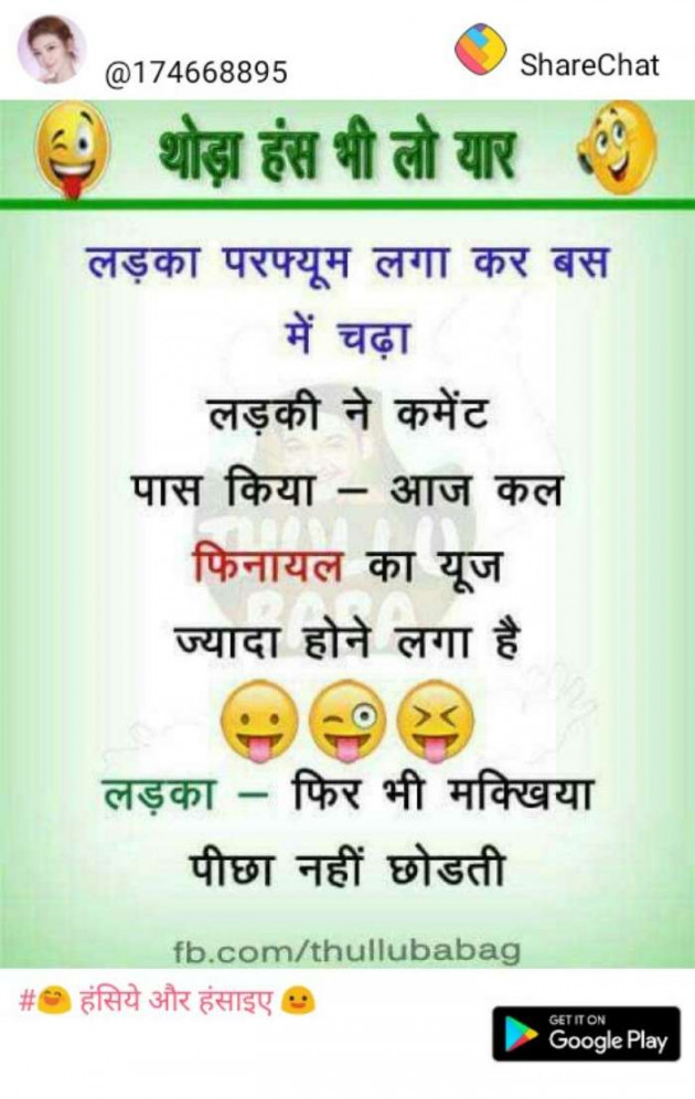 Hindi Jokes by Ajay Singh : 111128415