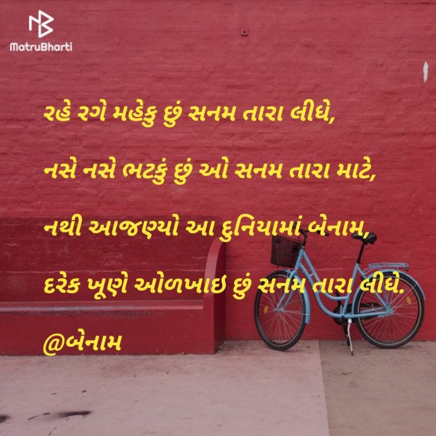 Gujarati Shayri by Er.Bhargav Joshi અડિયલ : 111128428