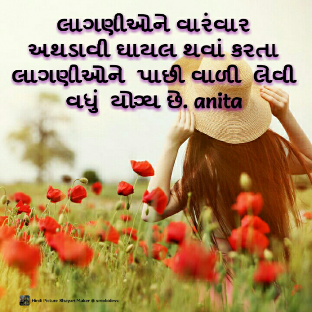 Gujarati Blog by Nai Anita : 111128429