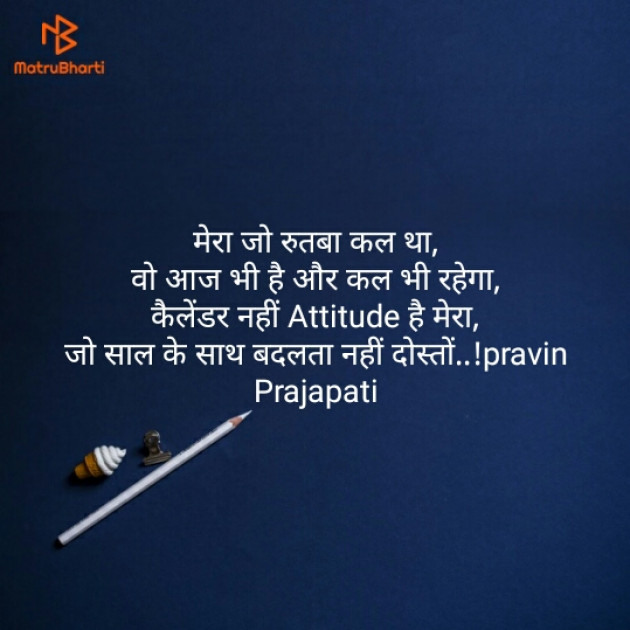 Gujarati Shayri by Pravin Prajapati : 111128460