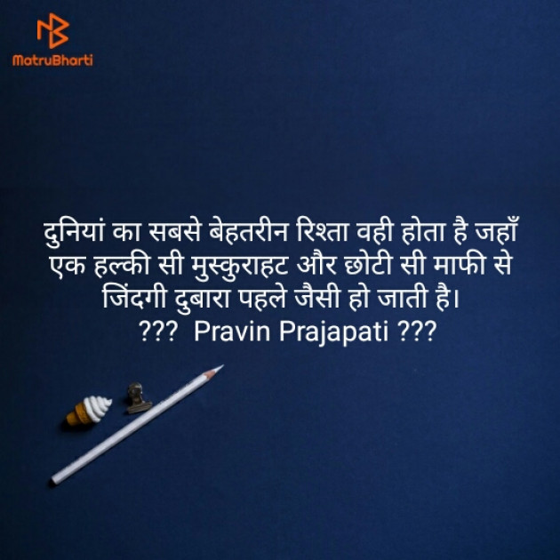 Gujarati Shayri by Pravin Prajapati : 111128463