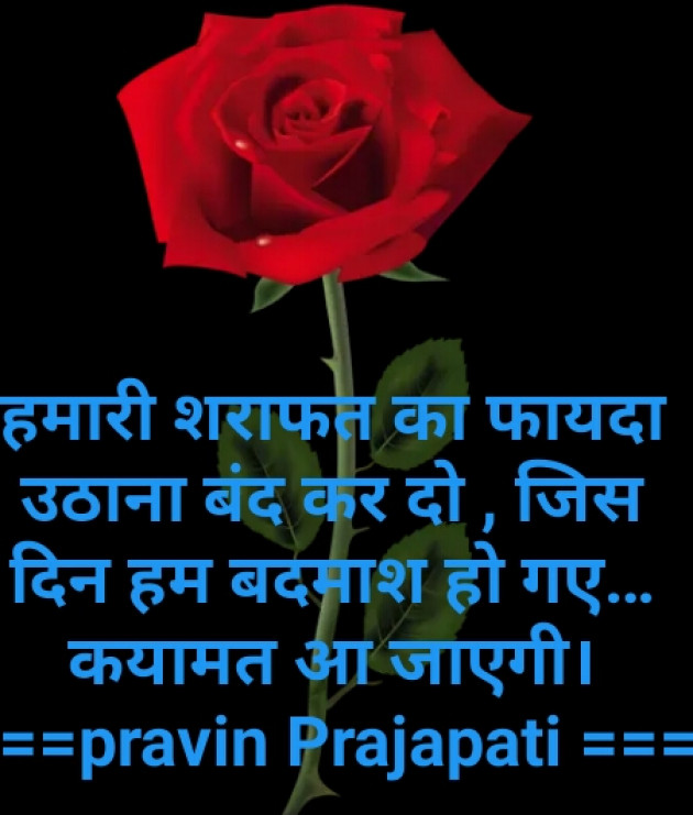 Gujarati Shayri by Pravin Prajapati : 111128478