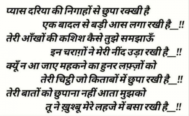 Gujarati Shayri by Parvez Rathod : 111128485