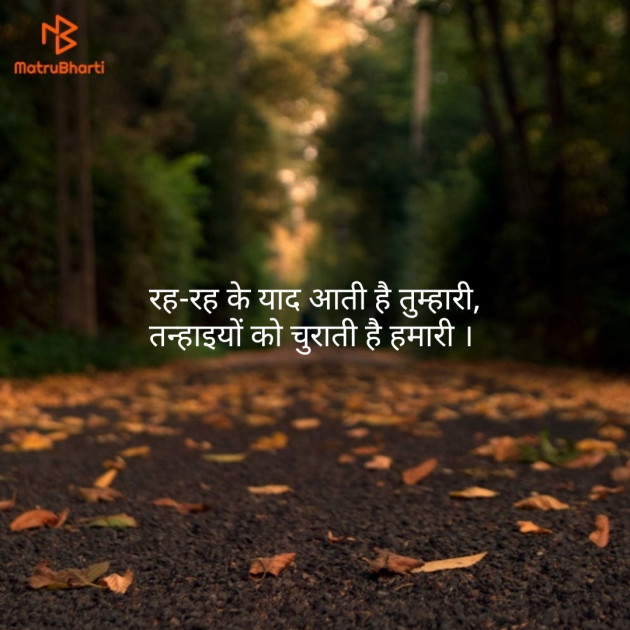 Hindi Shayri by Tara Gupta : 111128492