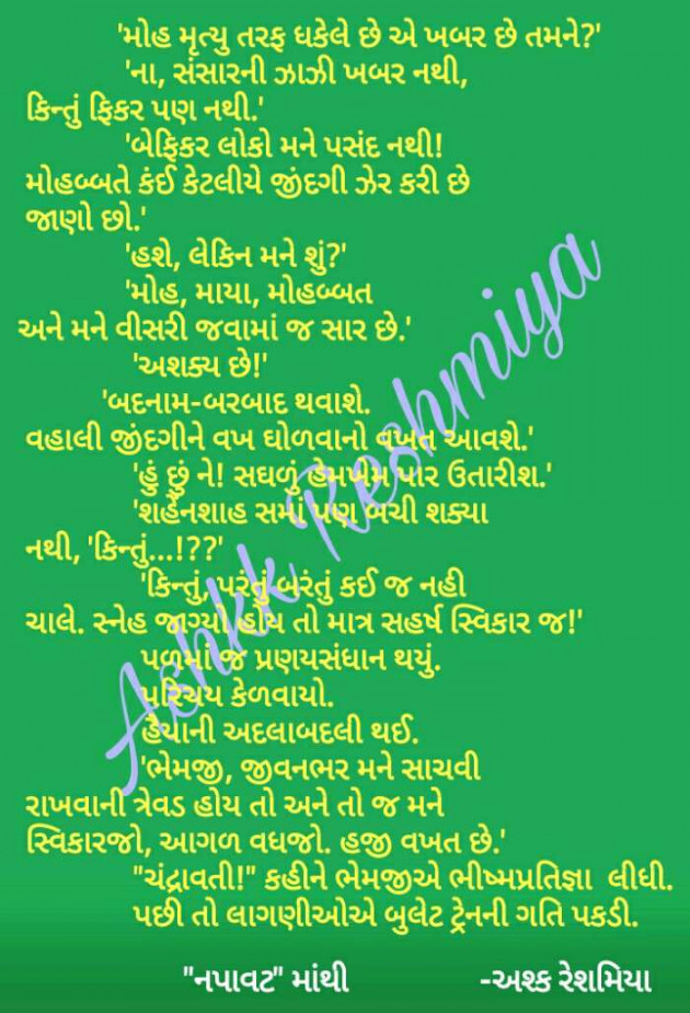 Gujarati Motivational by Ashq Reshammiya : 111128585