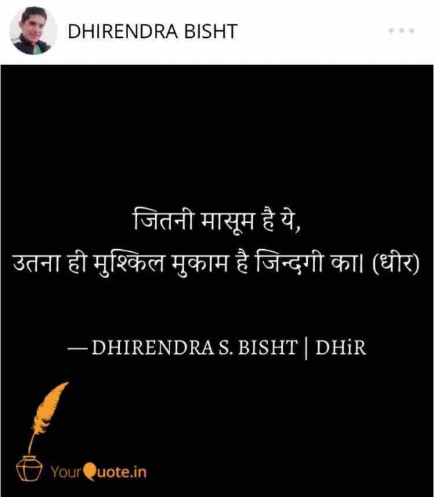 Hindi Quotes by DHIRENDRA BISHT DHiR : 111128700