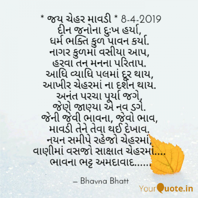 Gujarati Blog by Bhavna Bhatt : 111128763