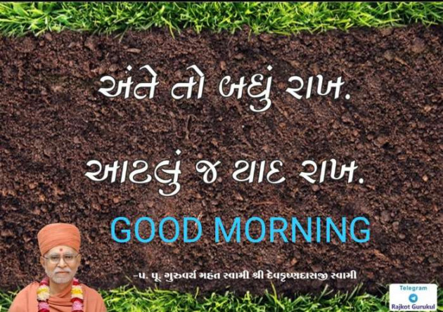 Gujarati Good Morning by Parmar Narvirsinh : 111128770