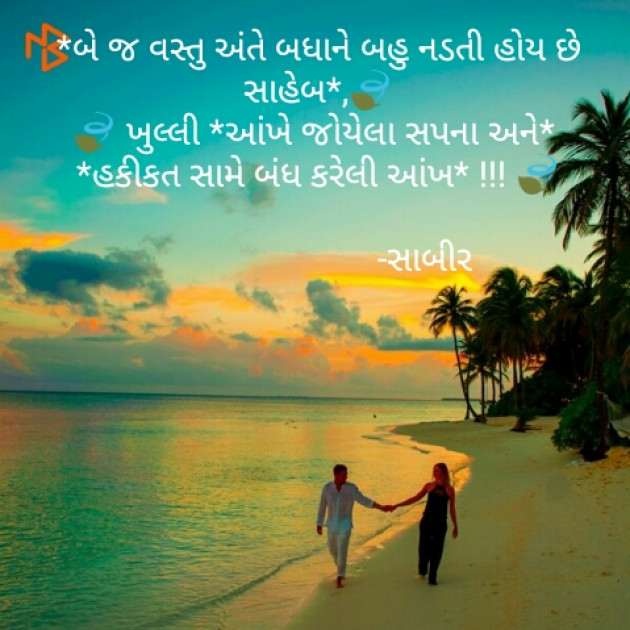 Gujarati Quotes by SABIRKHAN : 111128785