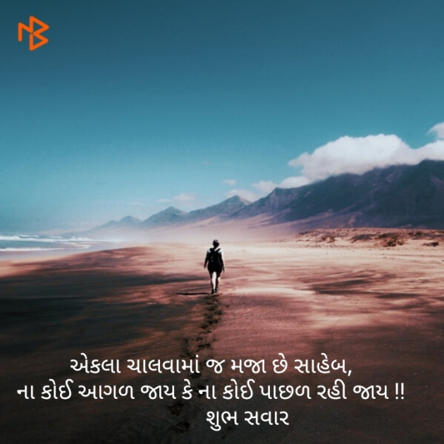 Gujarati Good Morning by Harsh Parmar : 111128786