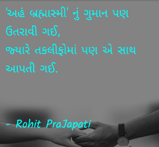 Gujarati Whatsapp-Status by ધબકાર... : 111128799